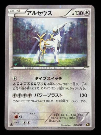 【状態A】●アルセウス（035/036）