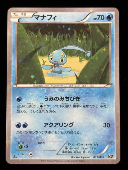 【状態A】●マナフィ（011/036）