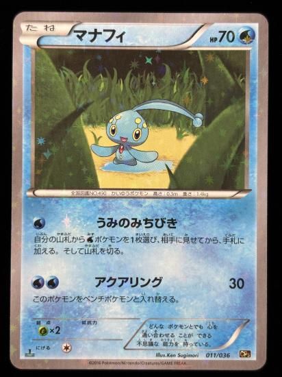 【状態A】●マナフィ（011/036）