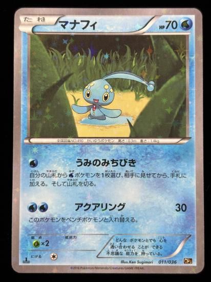 【状態A】●マナフィ（011/036）