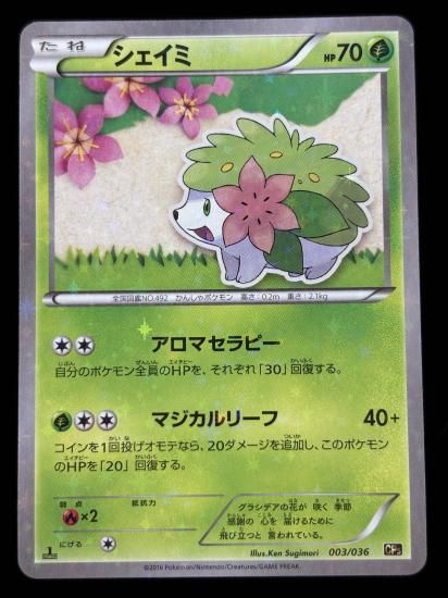 【状態A】●シェイミ（003/036）