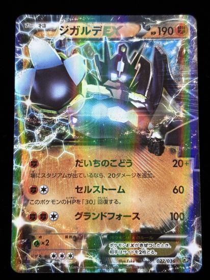 【状態A】●ジガルデEX（022/036）