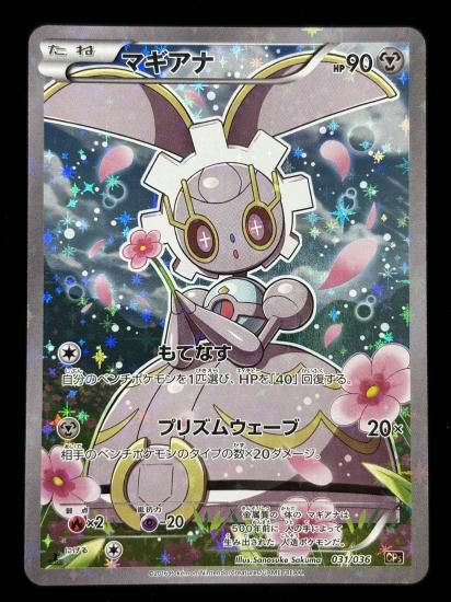 【状態A】●マギアナ（031/036）