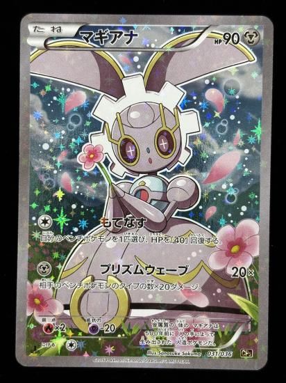 【状態A】●マギアナ（031/036）