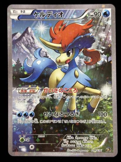 【状態A】●ケルディオ（014/036）