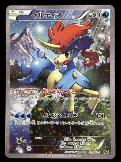 【状態A】●ケルディオ（014/036）