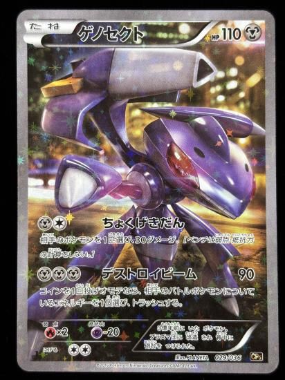 【状態A】●ゲノセクト（029/036）