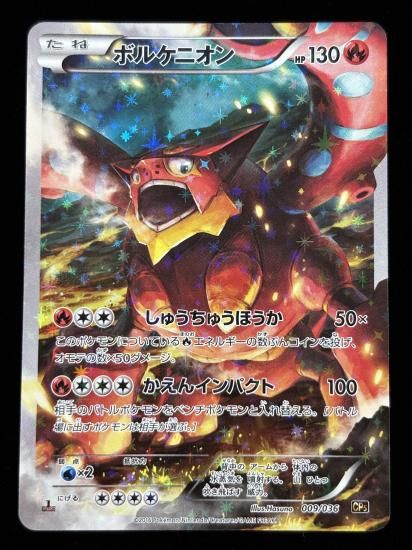 【状態A】●ボルケニオン（009/036）