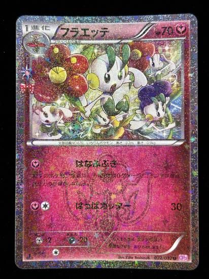 【状態A】●フラエッテ（022/032）