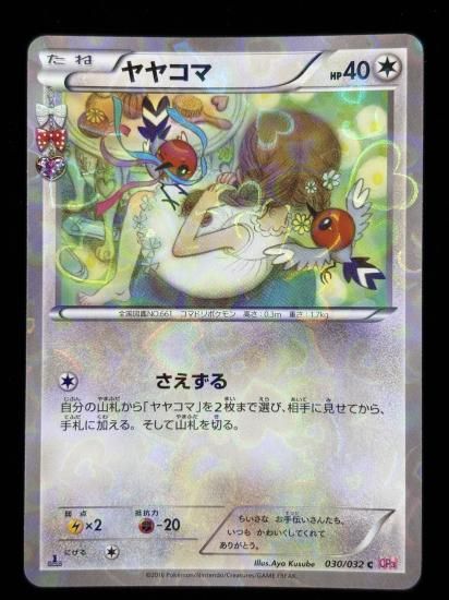 【状態A】●ヤヤコマ（030/032）