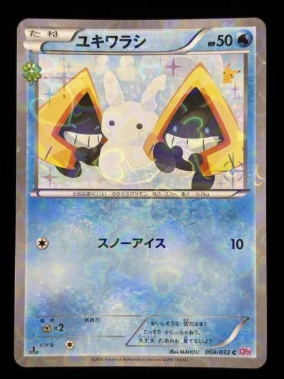 【状態A】●ユキワラシ（008/032）