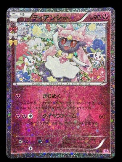 【状態A】●ディアンシー（027/032）