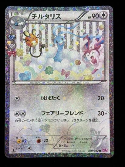 【状態A】●チルタリス（029/032）