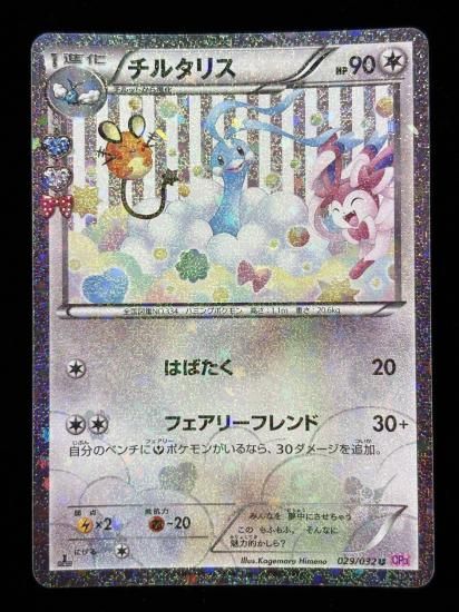 【状態A】●チルタリス（029/032）