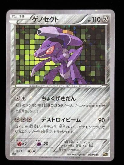 【状態A】●ゲノセクト（028/036）