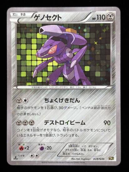 【状態A】●ゲノセクト（028/036）