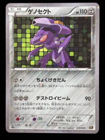 【状態A】●ゲノセクト（028/036）