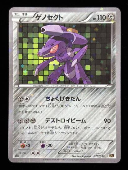 【状態A】●ゲノセクト（028/036）