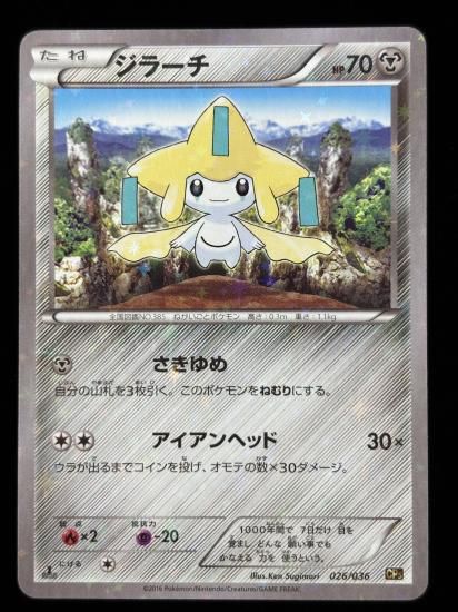 【状態A】●ジラーチ（026/032）