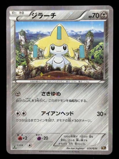 【状態A】●ジラーチ（026/032）