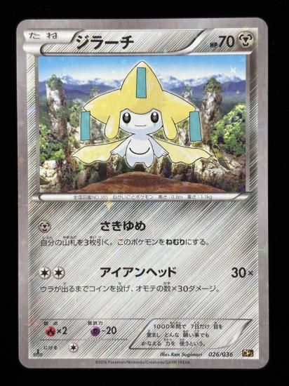 【状態A】●ジラーチ（026/032）