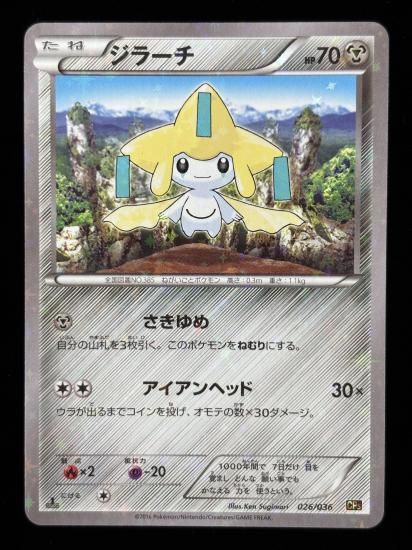 【状態A】●ジラーチ（026/032）