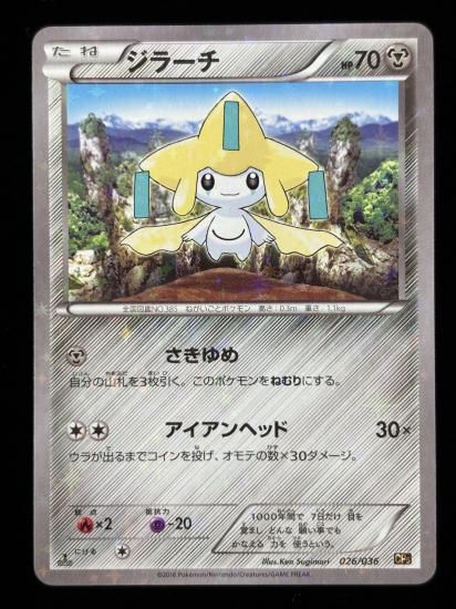 【状態B】●ジラーチ（026/032）