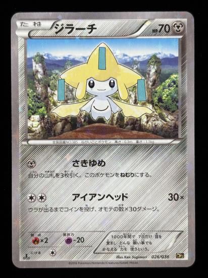 【状態B】●ジラーチ（026/032）