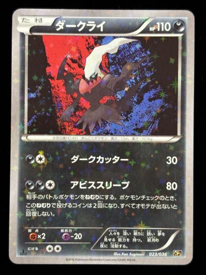 【状態B】●ダークライ（023/036）