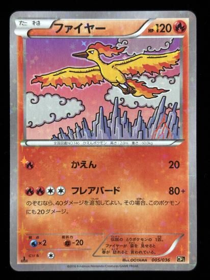 【状態B】●ファイヤー（005/036）