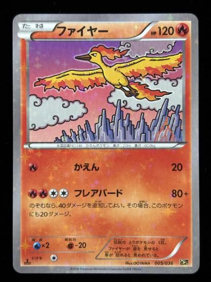 【状態B】●ファイヤー（005/036）