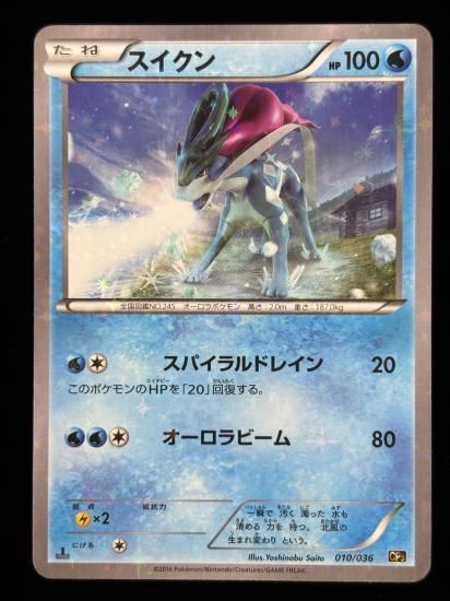 【状態B】●スイクン（010/036）