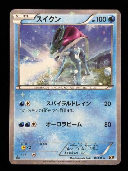 【状態B】●スイクン（010/036）