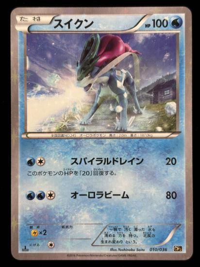 【状態B】●スイクン（010/036）