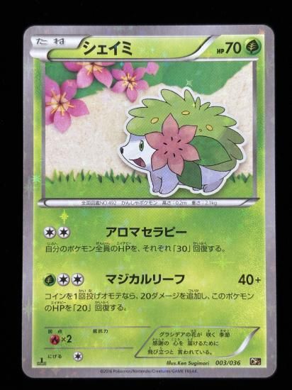 【状態B】●シェイミ（003/036）