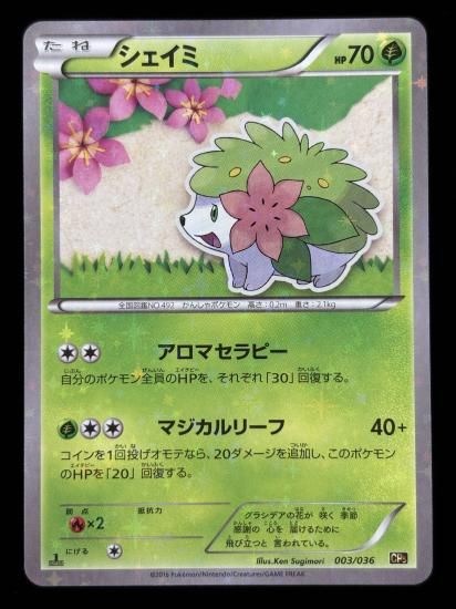 【状態B】●シェイミ（003/036）