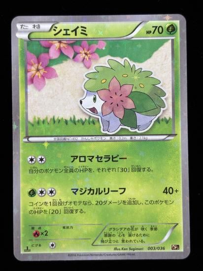 【状態B】●シェイミ（003/036）