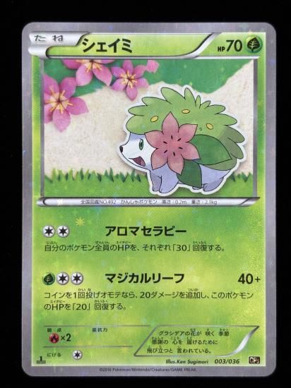 【状態B】●シェイミ（003/036）