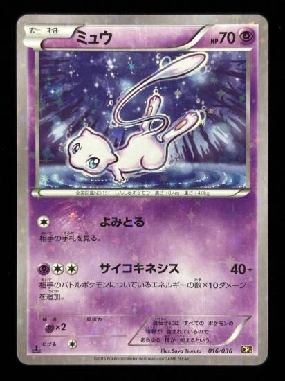 【状態B】●ミュウ（016/036）