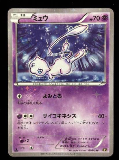 【状態B】●ミュウ（016/036）