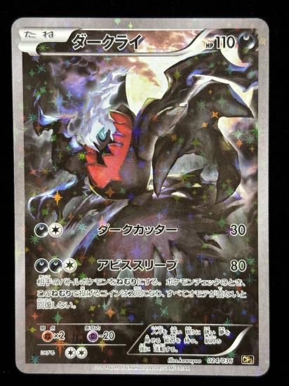 【状態B】●ダークライ（024/036）