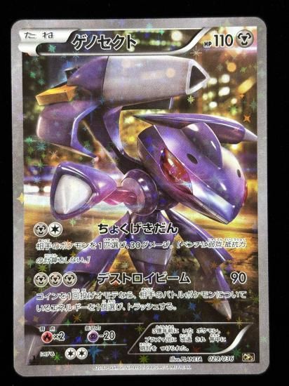 【状態B】●ゲノセクト（029/036）