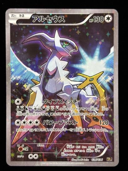 【状態B】●アルセウス（036/036）