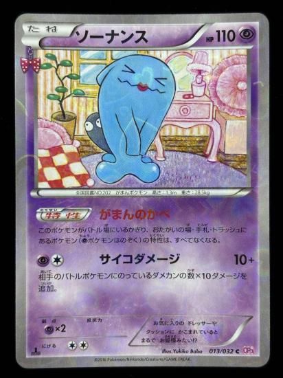 【状態B】●ソーナンス（013/032）