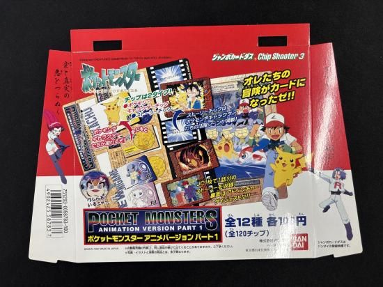 チップシューター3 アニメバージョン パート1 台紙