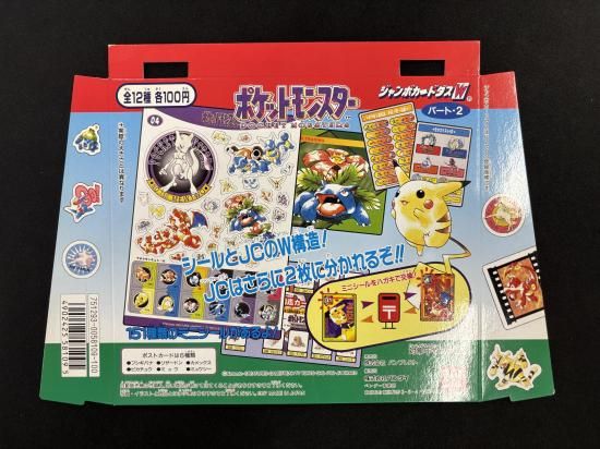 ジャンボカードダスＷ パート2 台紙