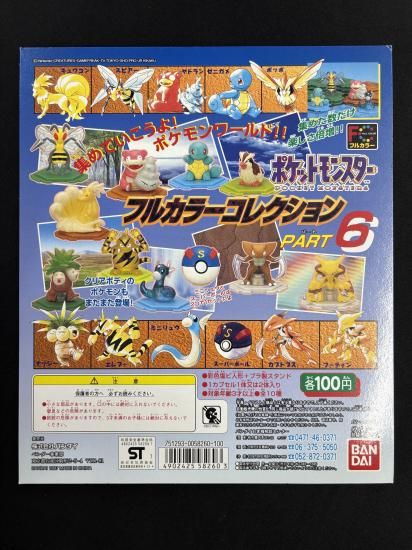 フルカラーコレクション PART6 台紙