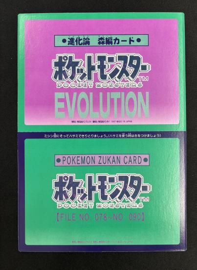 ポケモン シール07 進化論 森編カード