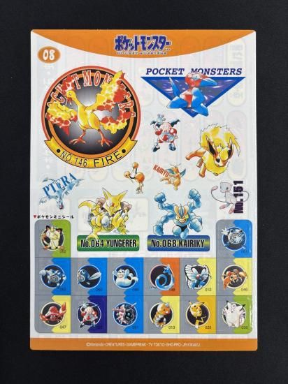 ポケモン シール08 進化論 空・化石・虫偏カード