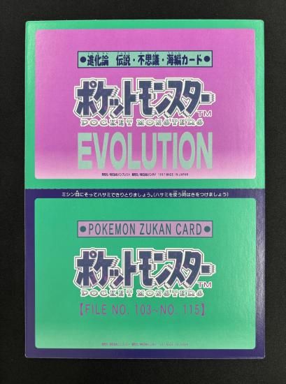 ポケモン シール09 進化論 伝説・不思議・海編カード